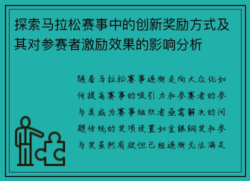 探索马拉松赛事中的创新奖励方式及其对参赛者激励效果的影响分析