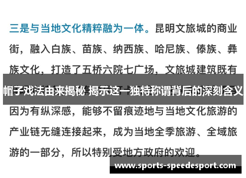 帽子戏法由来揭秘 揭示这一独特称谓背后的深刻含义