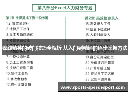 锋线精英的破门技巧全解析 从入门到精通的逐步掌握方法