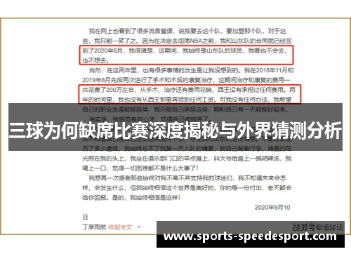三球为何缺席比赛深度揭秘与外界猜测分析