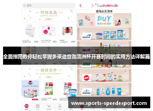 全面指南教你轻松掌握多渠道查询澳洲杯开赛时间的实用方法详解篇