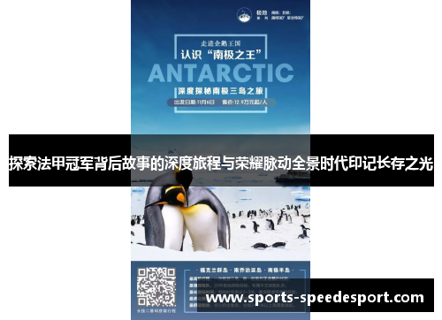 探索法甲冠军背后故事的深度旅程与荣耀脉动全景时代印记长存之光 探索法甲冠军背后故事的深度旅程与荣耀脉动全景时代印记长存之光